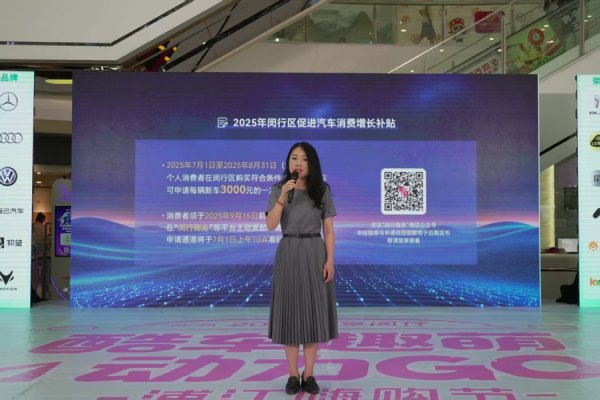 万达策略 闵行发布汽车消费补贴政策，最高可叠加至2.3万元！