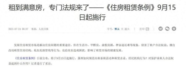 股速查 9月15日《住房租赁条例》落地：房东税是噱头？这几个真相该重视
