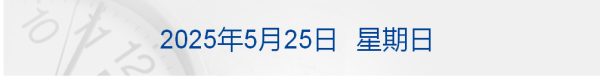 美港通配资 国家网信办通报，多个账号被处置；被指疑似造假，巨子生物深夜回应丨每经早参