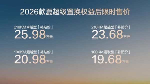 牛股动力 中大型MPV比亚迪2026款夏上市限时19.68万起，打造“家庭头等舱”